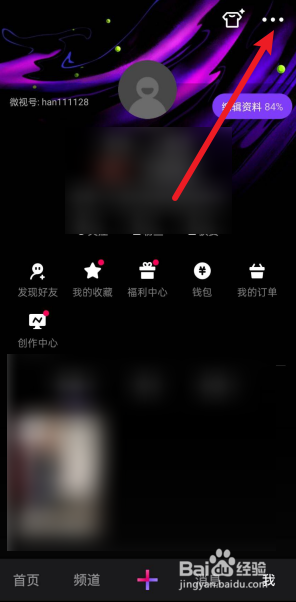 微视怎么删除自己的作品？