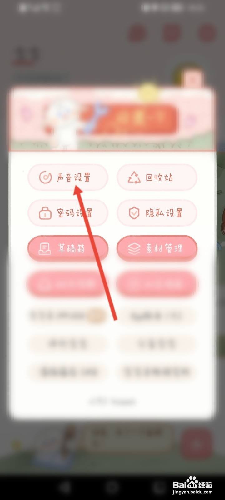 念念手帐软件中怎么修改背景音乐