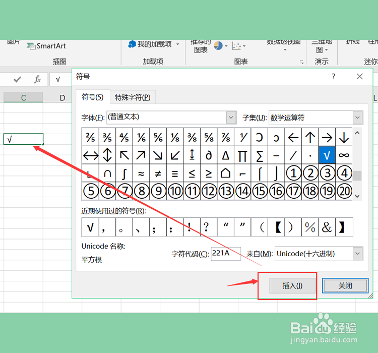 Excel表格如何快速输入对号√