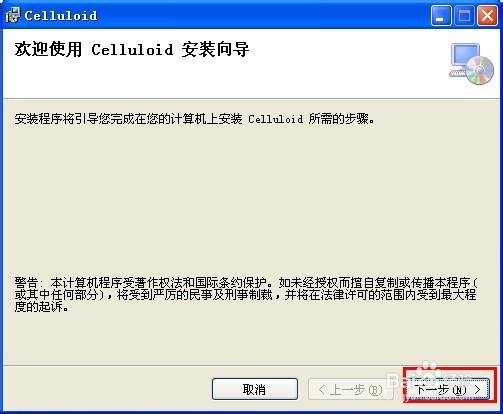 celluloid 教程之如何安装celluloid