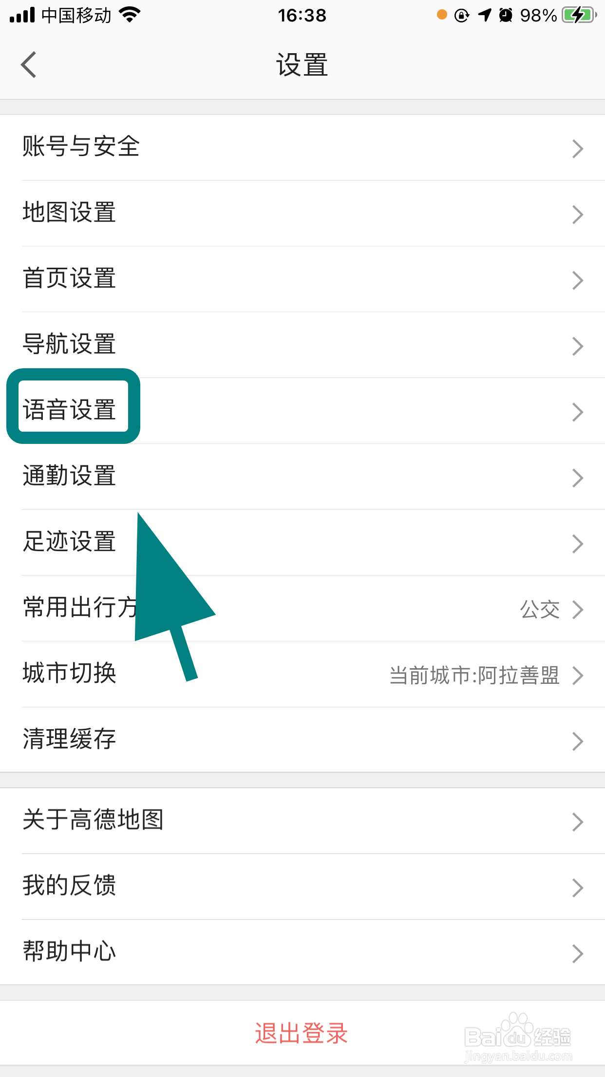 高德地图怎么设置自己喜欢的语音,设置语音包