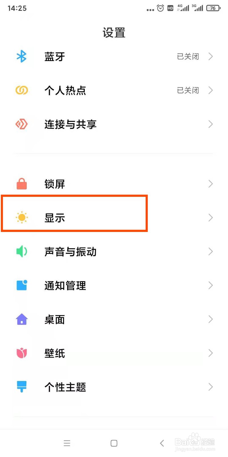 手机屏幕亮度会变怎么办