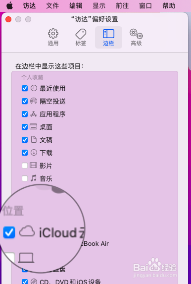 Mac上设置和访问iCloud Drive