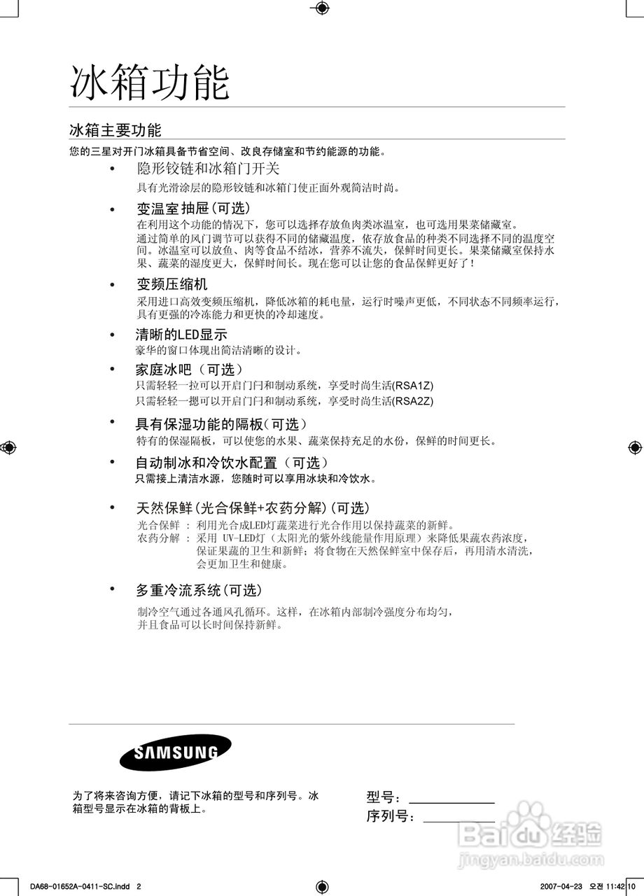 三星RSA2ZQVS1/XSC电冰箱使用说明书:[1]