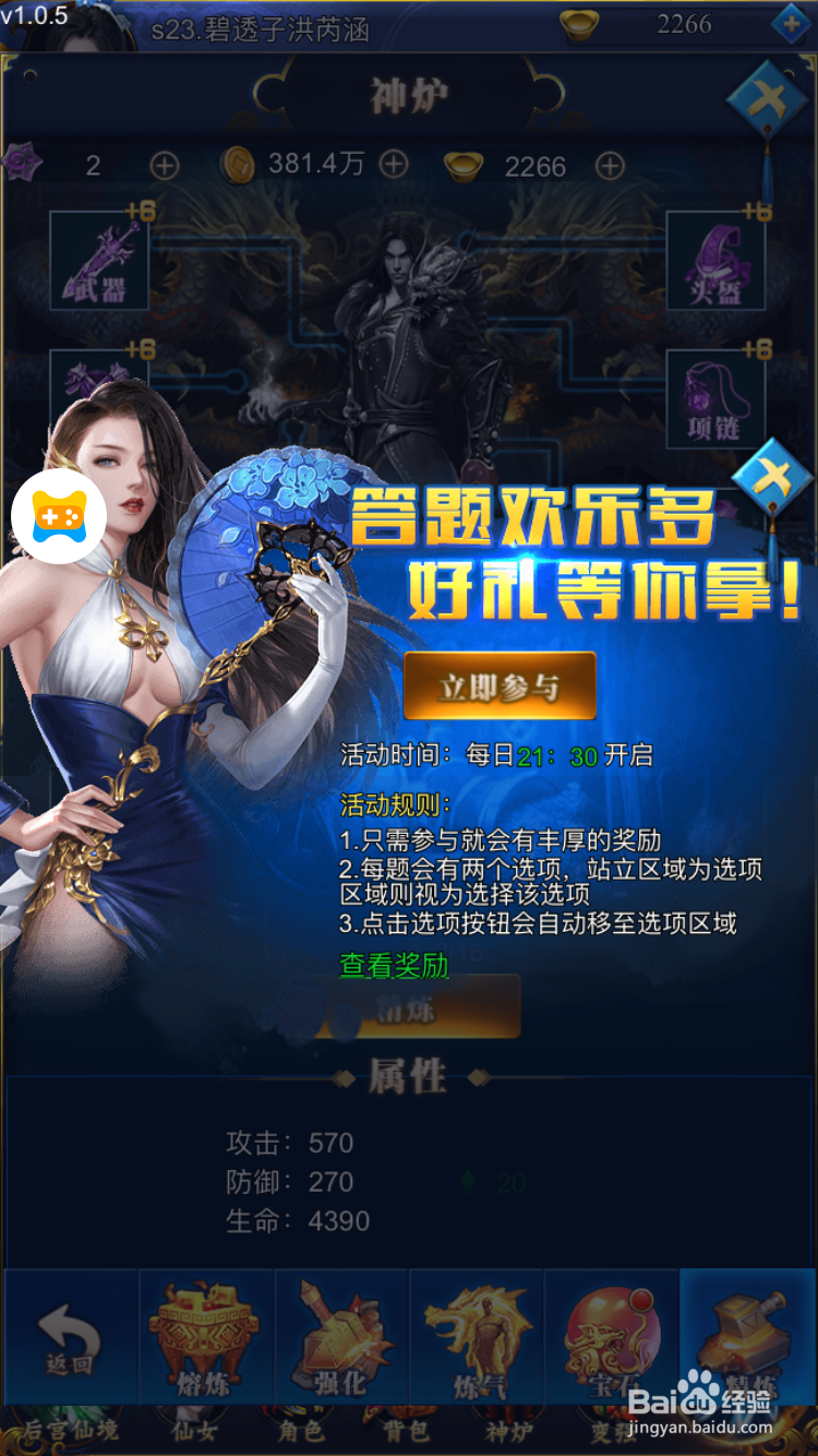 决战仙界H5精炼石获取