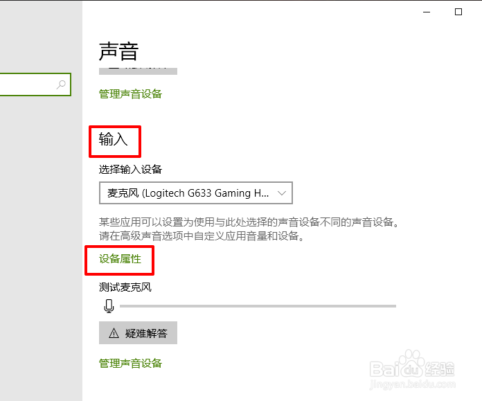 win10麦克风音量怎么调节