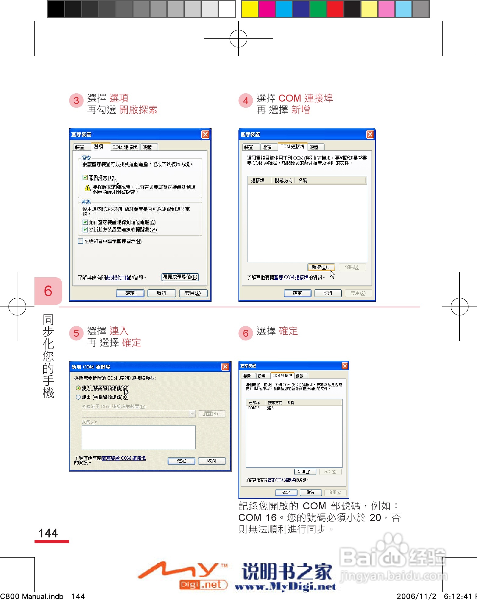 多普达dopod C800手机使用说明书:[16]