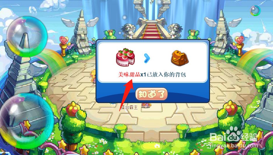洛克王国美味甜品在哪获得