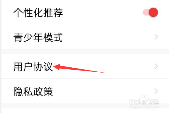 新闻快报APP如何查看用户协议