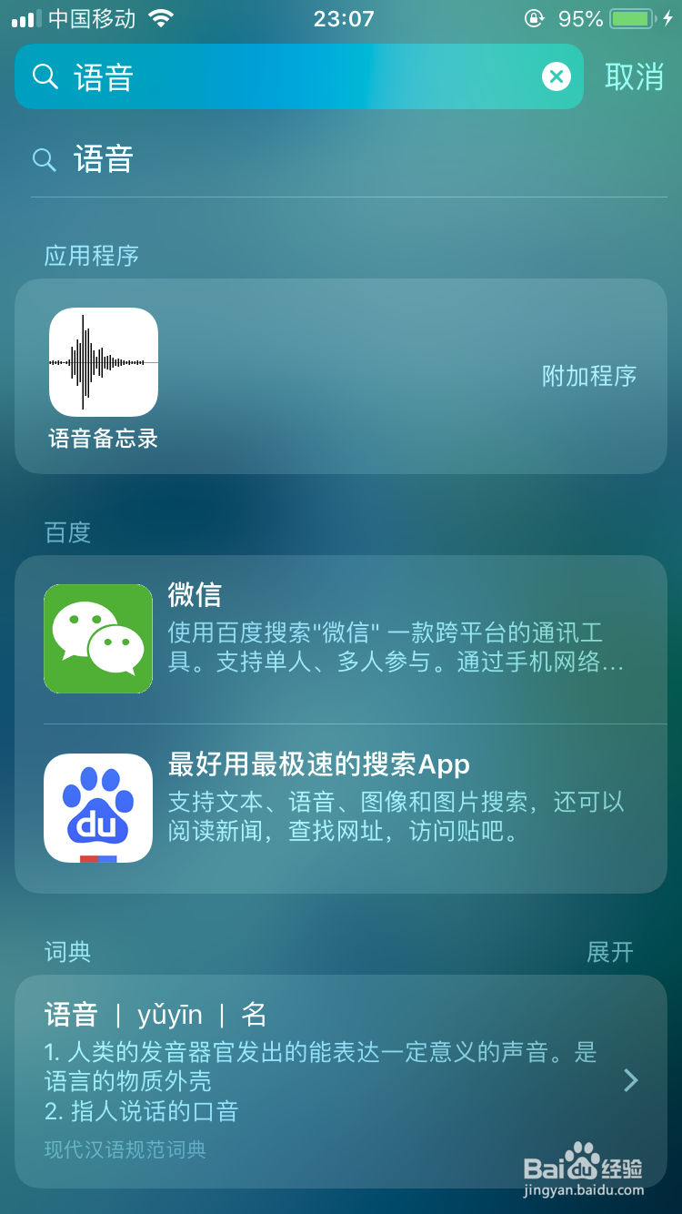 iPhone8如何录音及导出