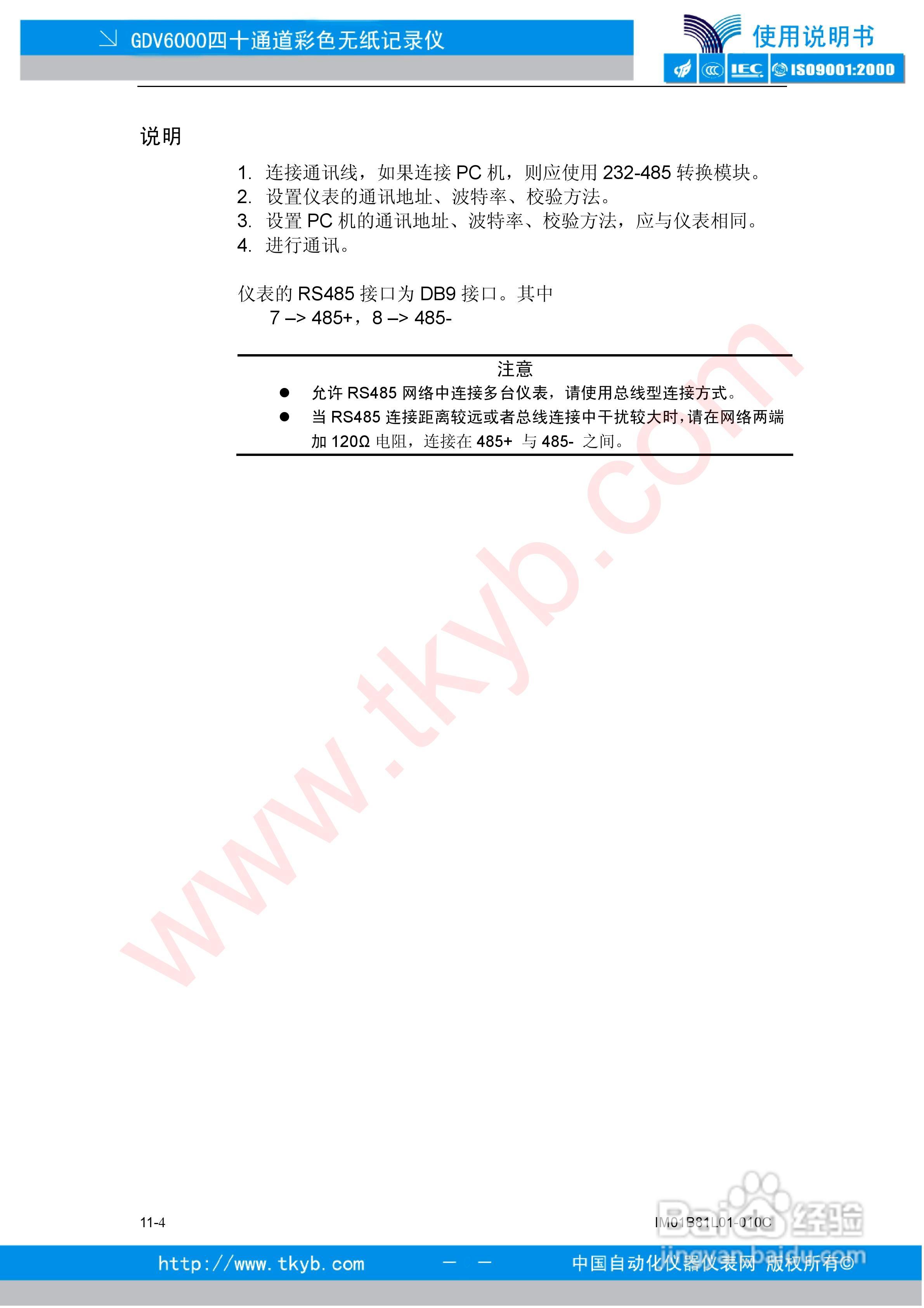 GDV6000彩色无纸记录仪使用说明书:[9]