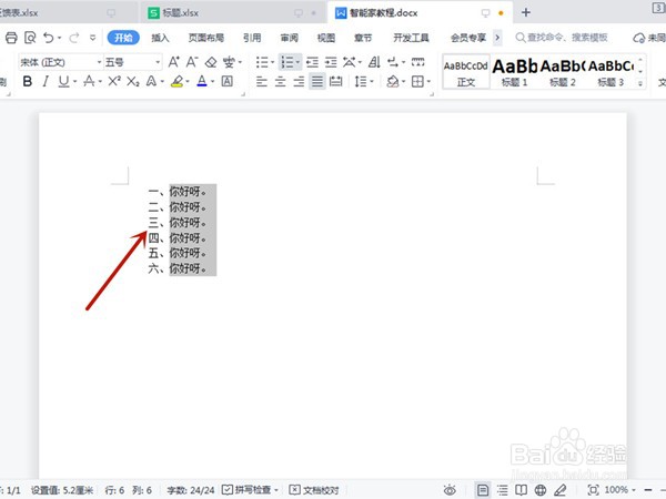 word要怎么批量加编号