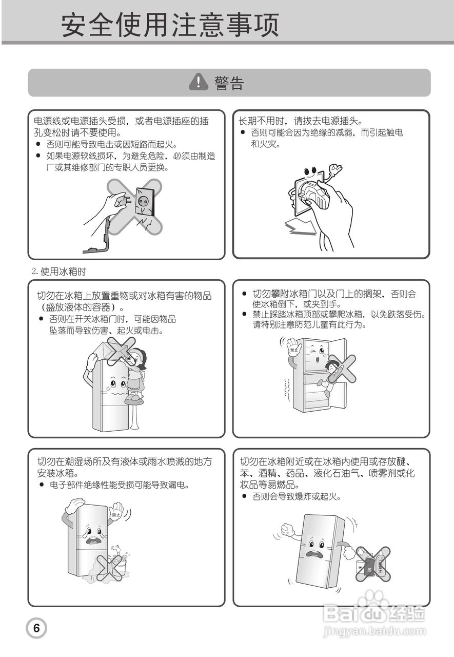 LG BCD-272WBAQ电冰箱使用说明书:[1]