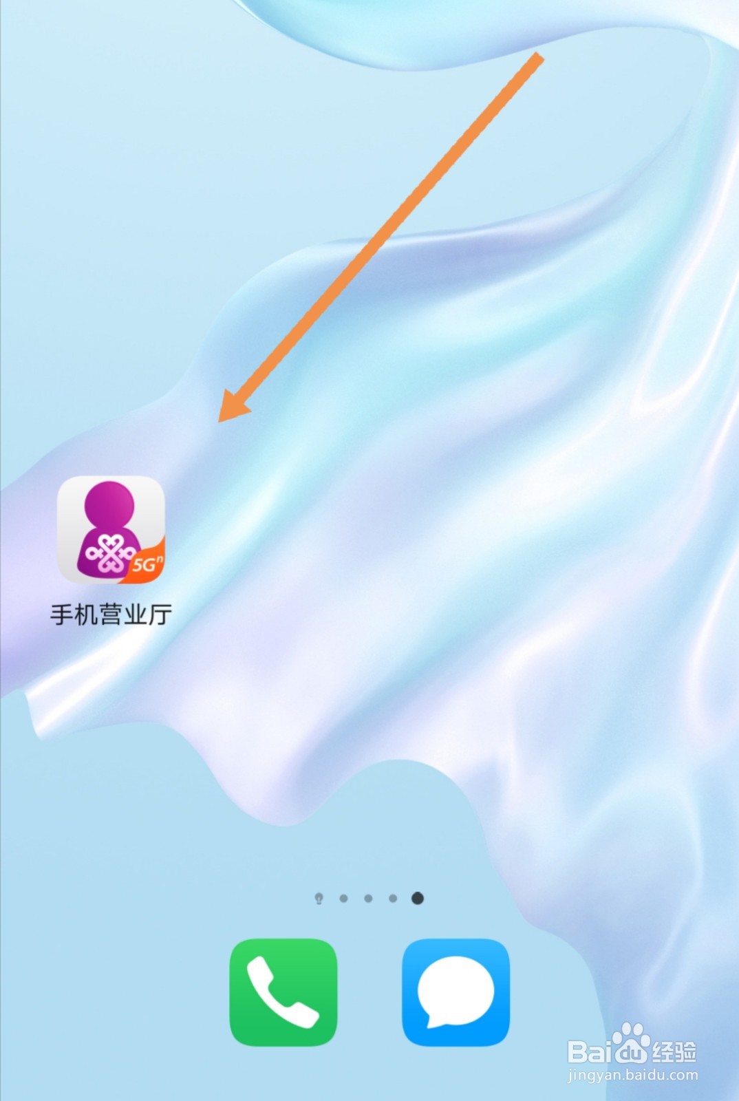 联通手机营业厅如何查询“可用积分”