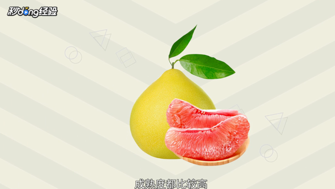 怎么挑选甜的柚子
