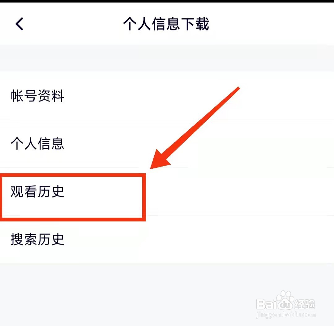 怎样下载用户在腾讯视频中的“观看历史”