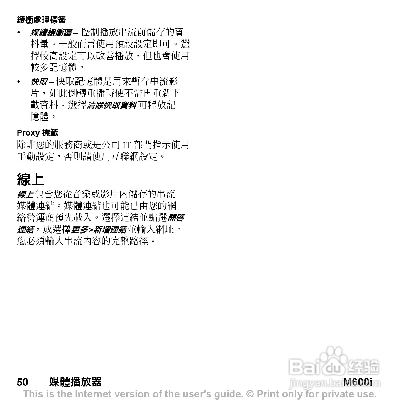 索尼爱立信M600i手机使用说明书:[5]