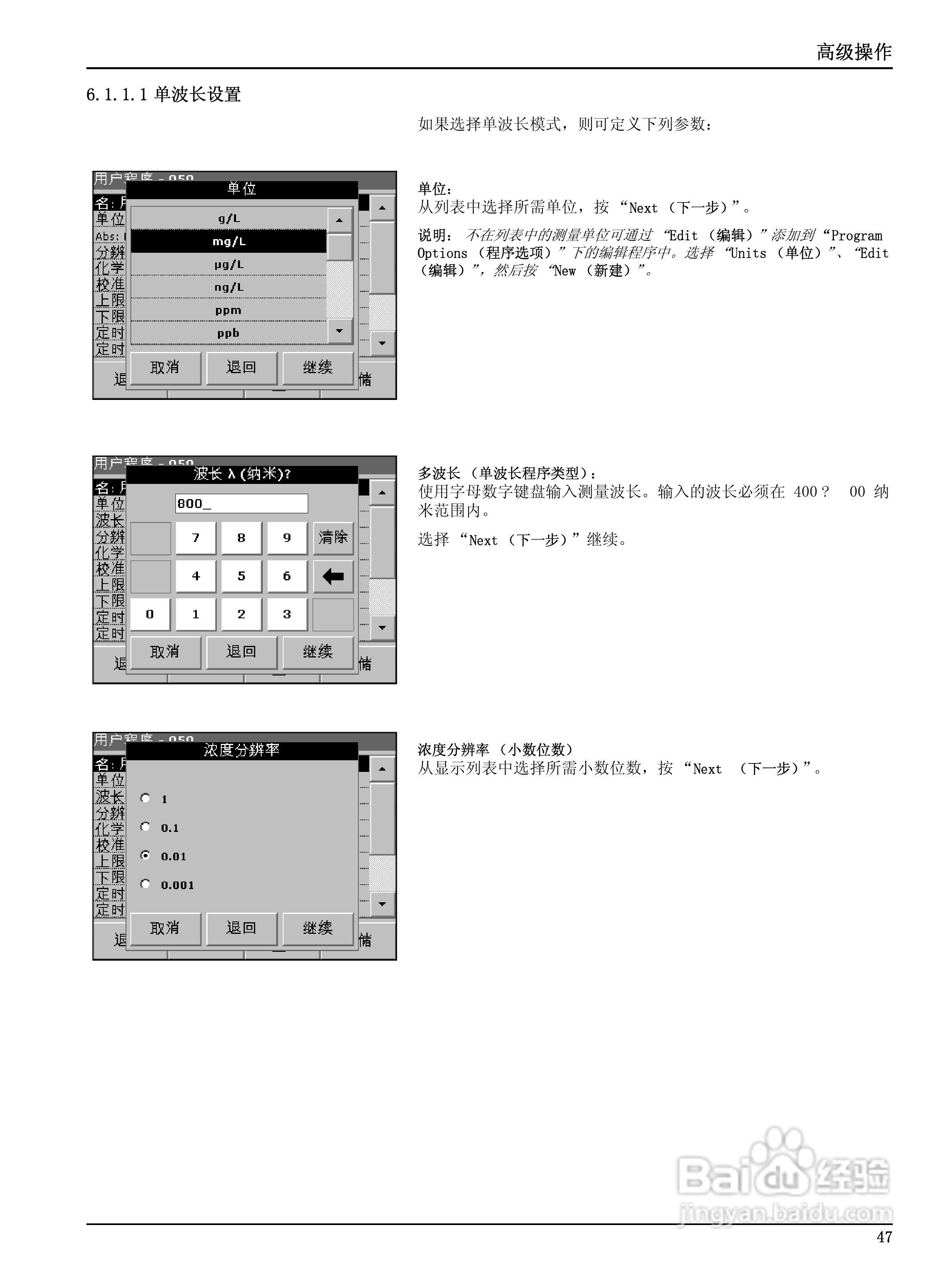 HACH DR2700分光光度计用户手册:[5]