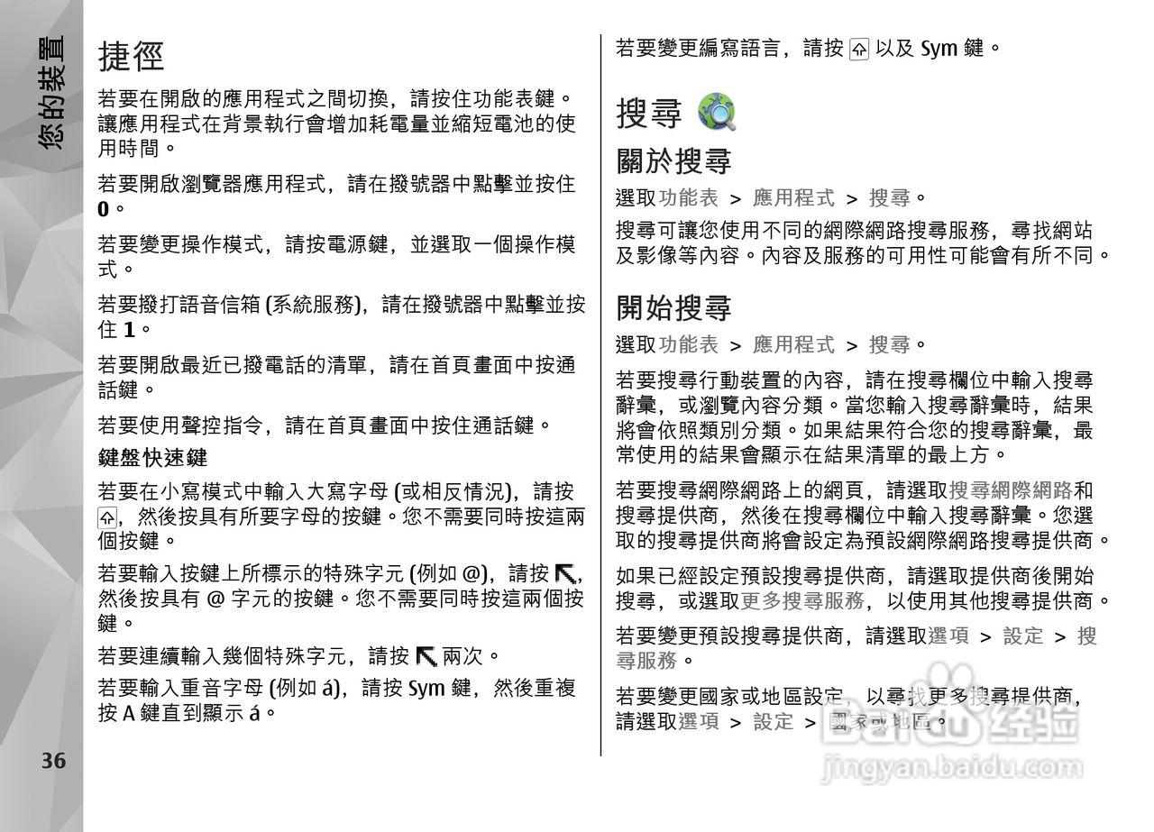诺基亚Nokia N97手机使用说明书:[4]