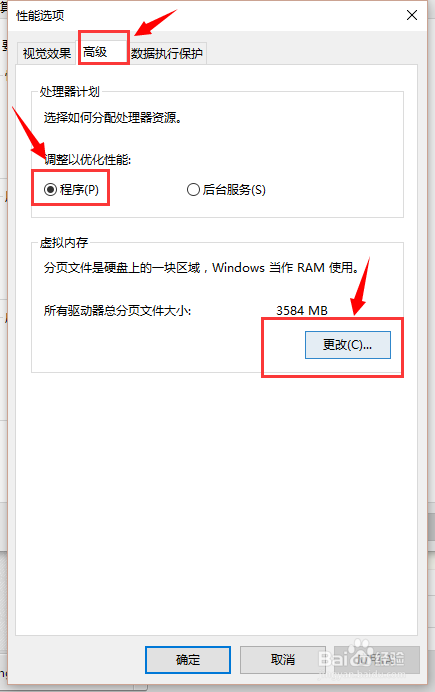 win7虚拟内存大小和虚拟内存的位置怎么修改