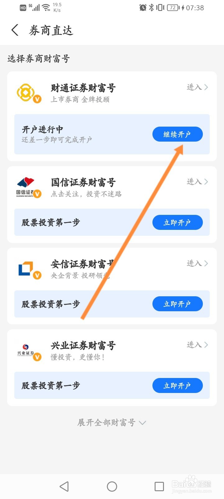股票怎样开户及交易