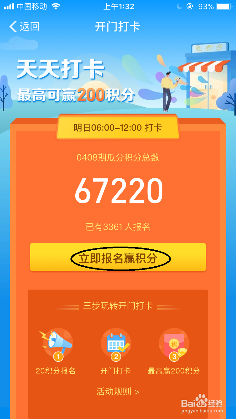 天天打卡赢积分怎么玩