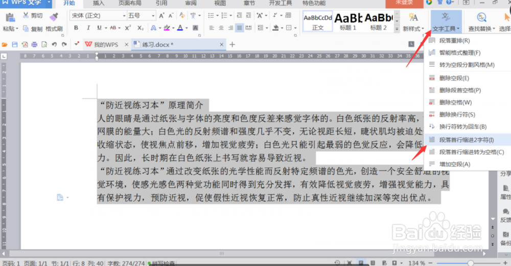 怎么使用WPS word办公软件进行简单快速排版