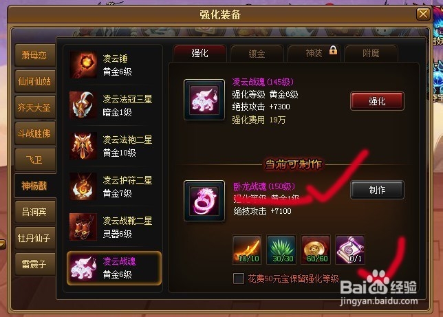 神仙道150级装备和材料