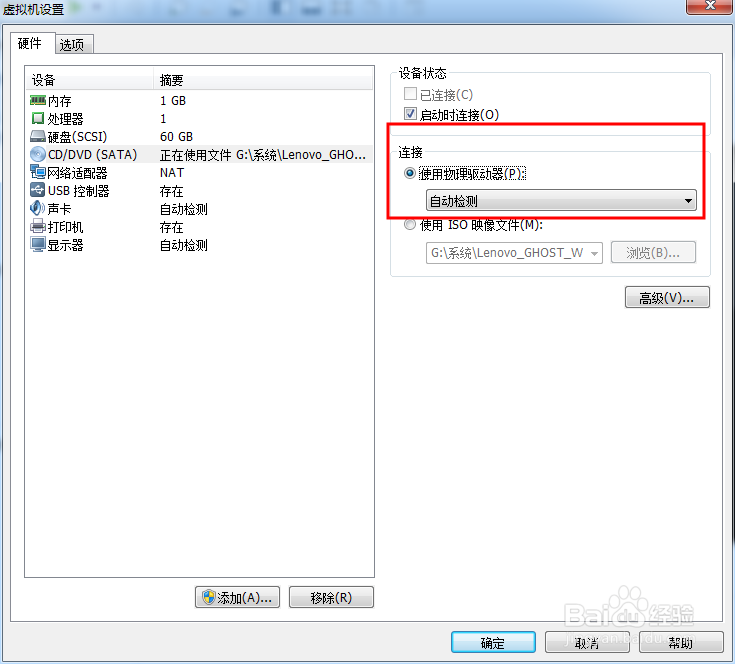 虚拟机VMware12下安装windows7 x64系统使用教程