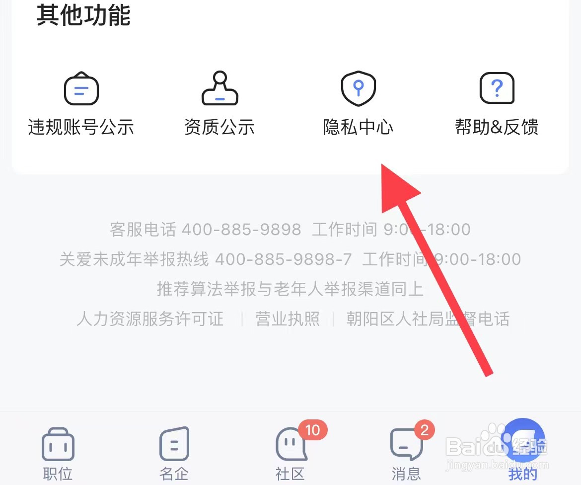 智联招聘如何修改设备信息权限