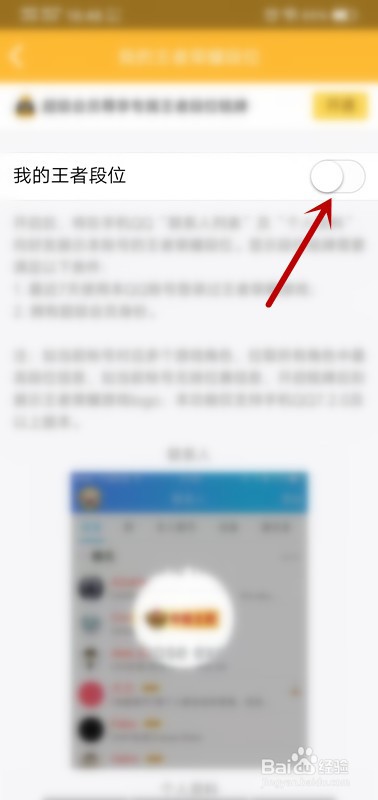 QQ怎么展示王者荣耀段位