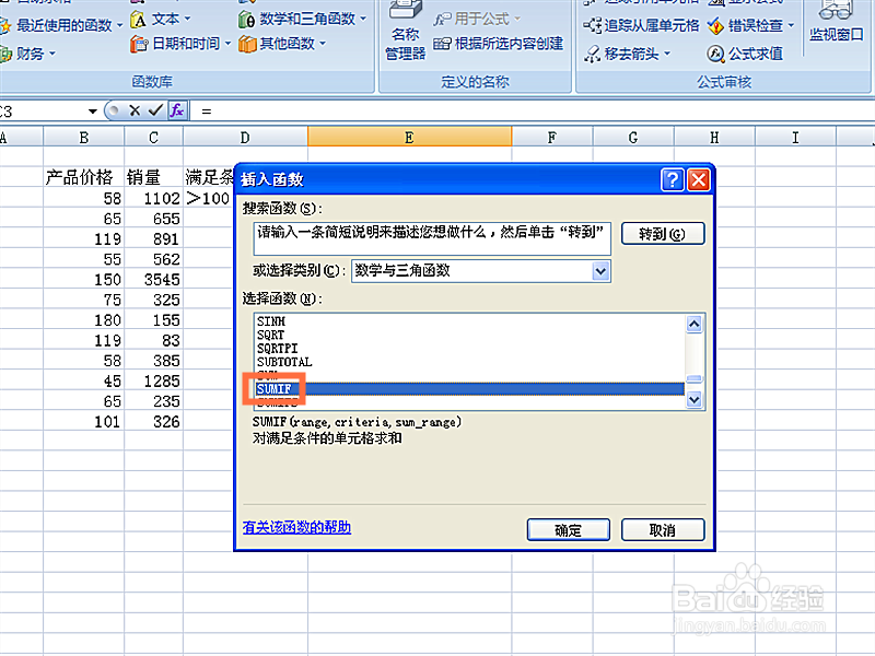 如何使用函数计算满足指定条件的数值总和
