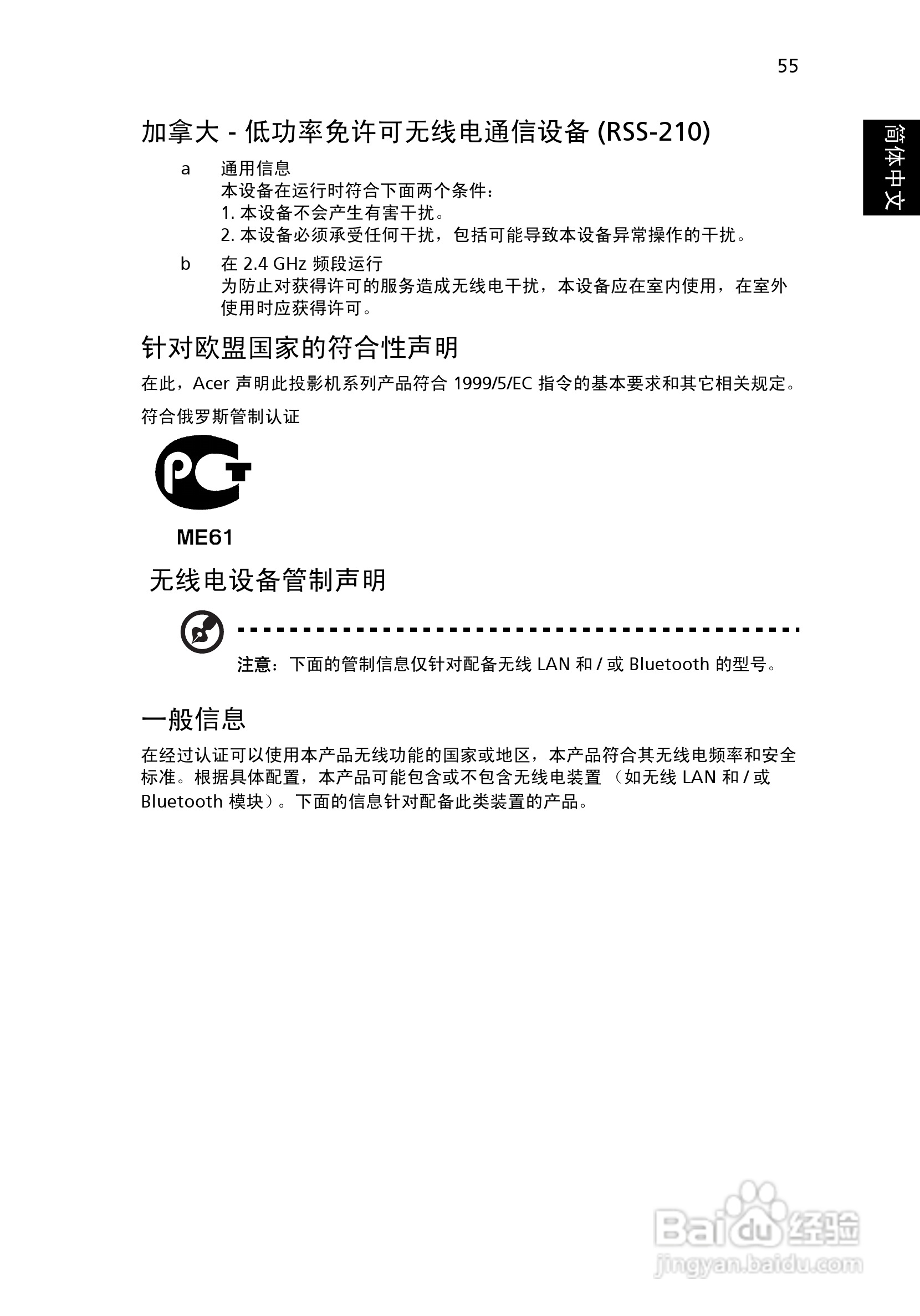 宏基P5281投影机使用说明书:[7]