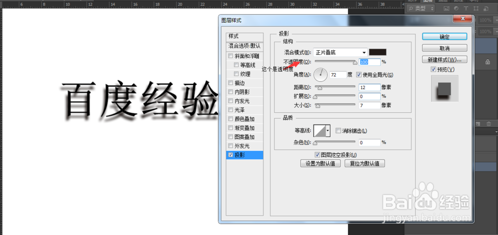 PS怎么给字做投影