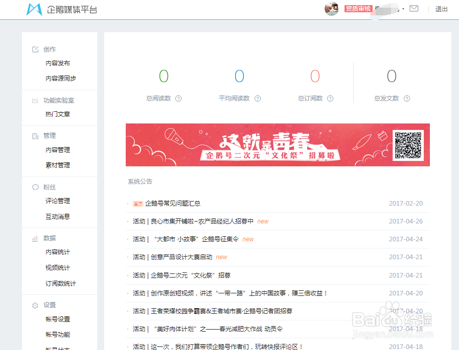 企鹅号如何注册,企鹅号注册教程详解