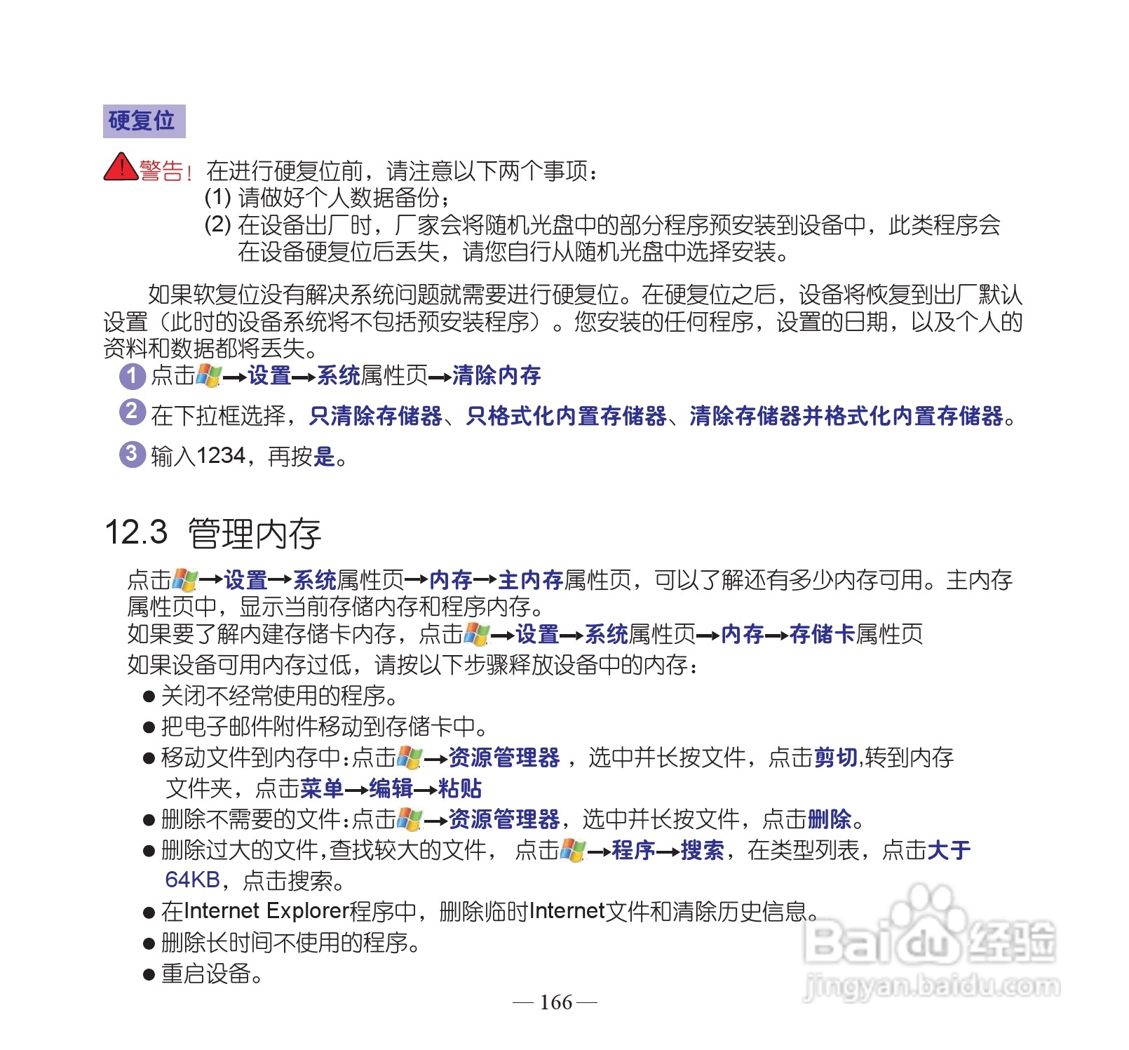多普达dopod S900手机使用说明书:[18]