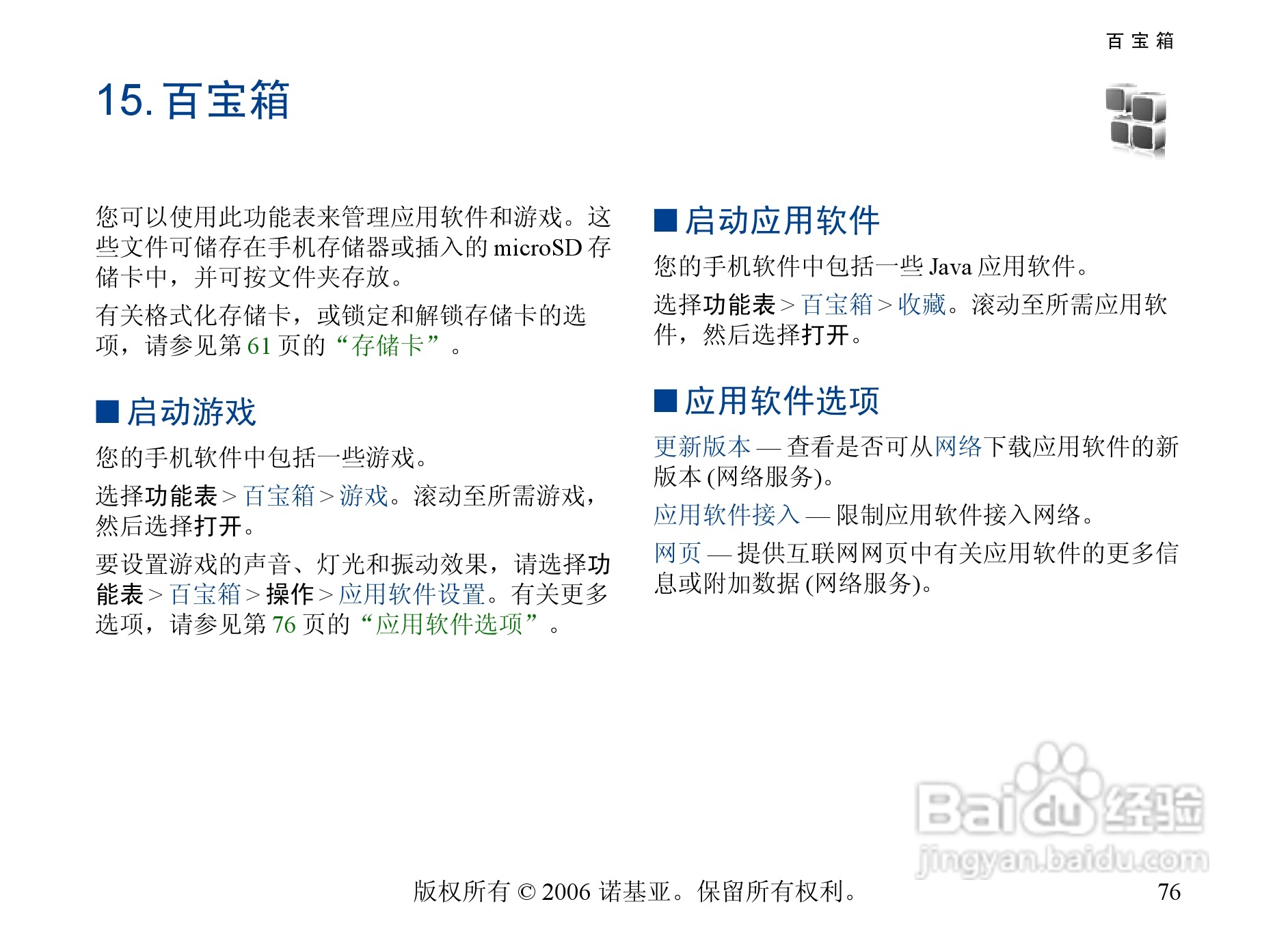 诺基亚6300手机使用说明书:[8]
