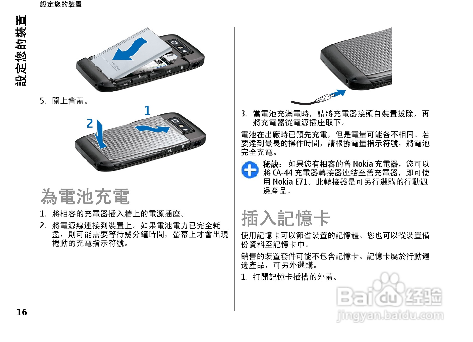 诺基亚nokia e71手机使用说明书:[2]