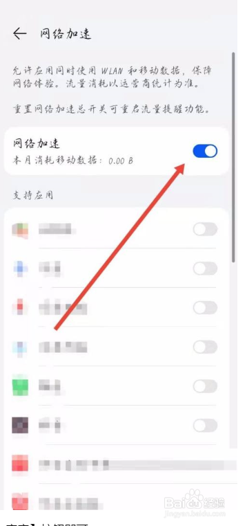 和家亲网络加速在哪开启