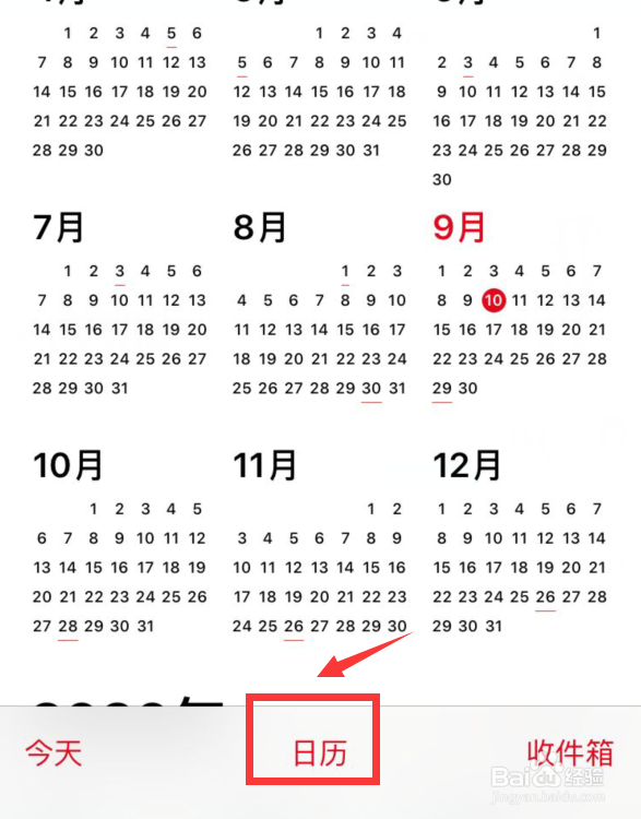iphone日历怎么显示节假日