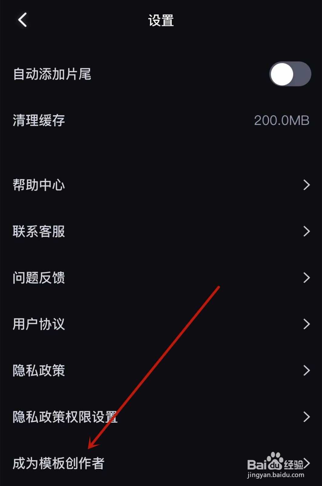 必剪怎么申请加入模版创作者？