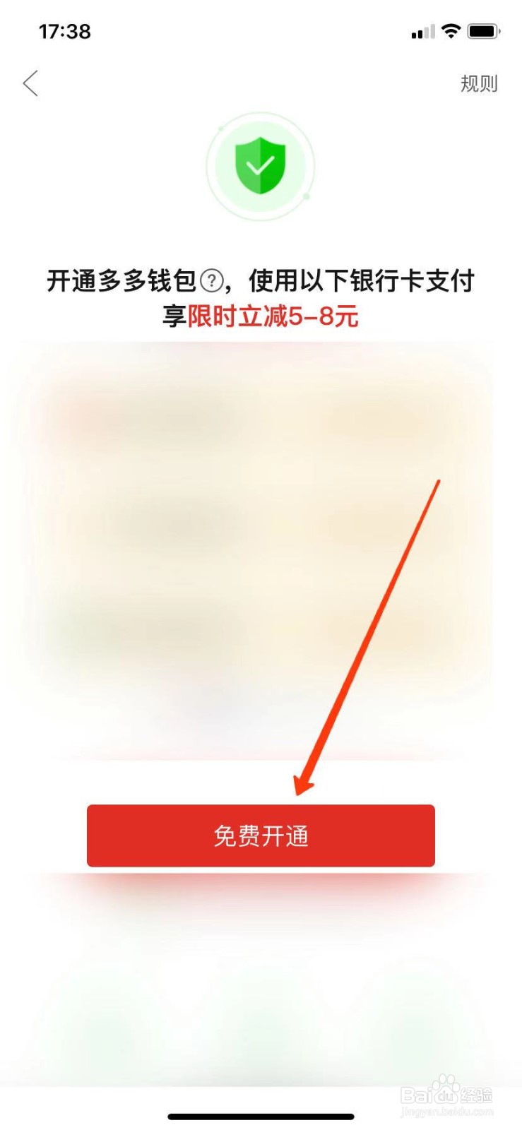 拼多多怎么开通多多钱包