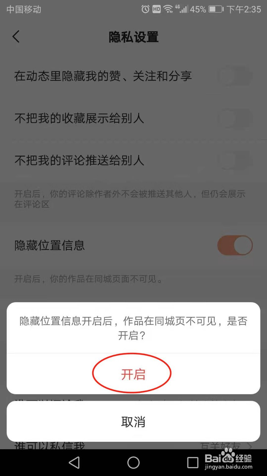 快手极速版怎么隐藏位置信息