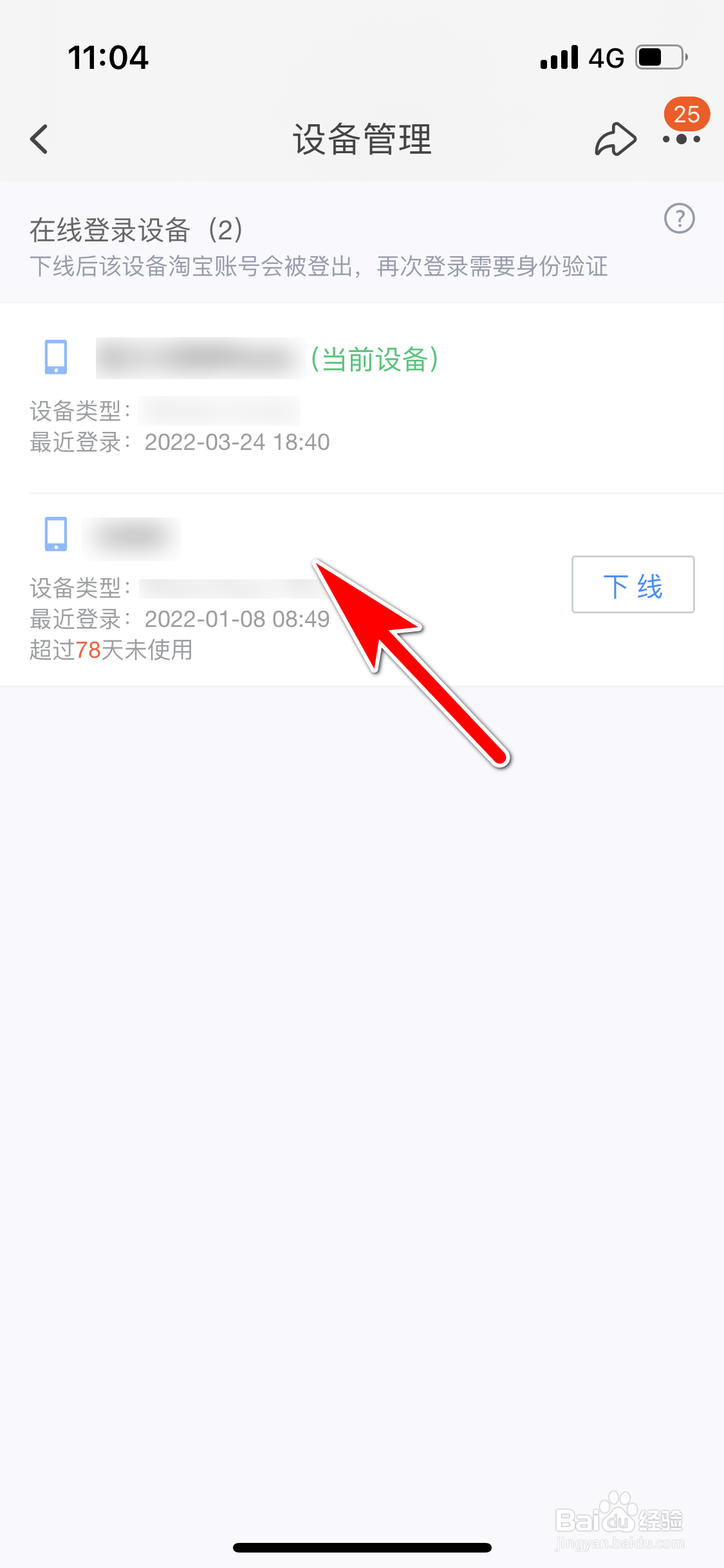 淘宝怎么查询当前账号有哪些在线登录过的设备