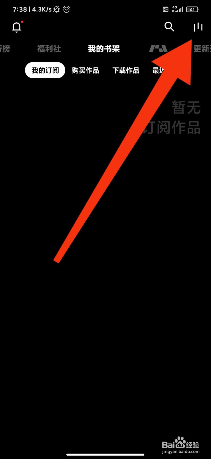 PODU漫画怎么开启阅读券过期提醒