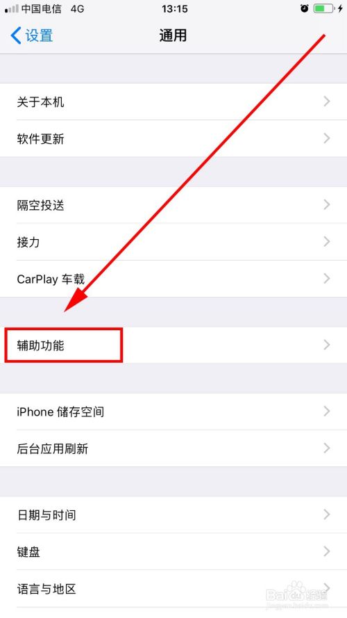 苹果手机如何设置虚拟按钮 Iphone悬浮球怎么开 百度经验