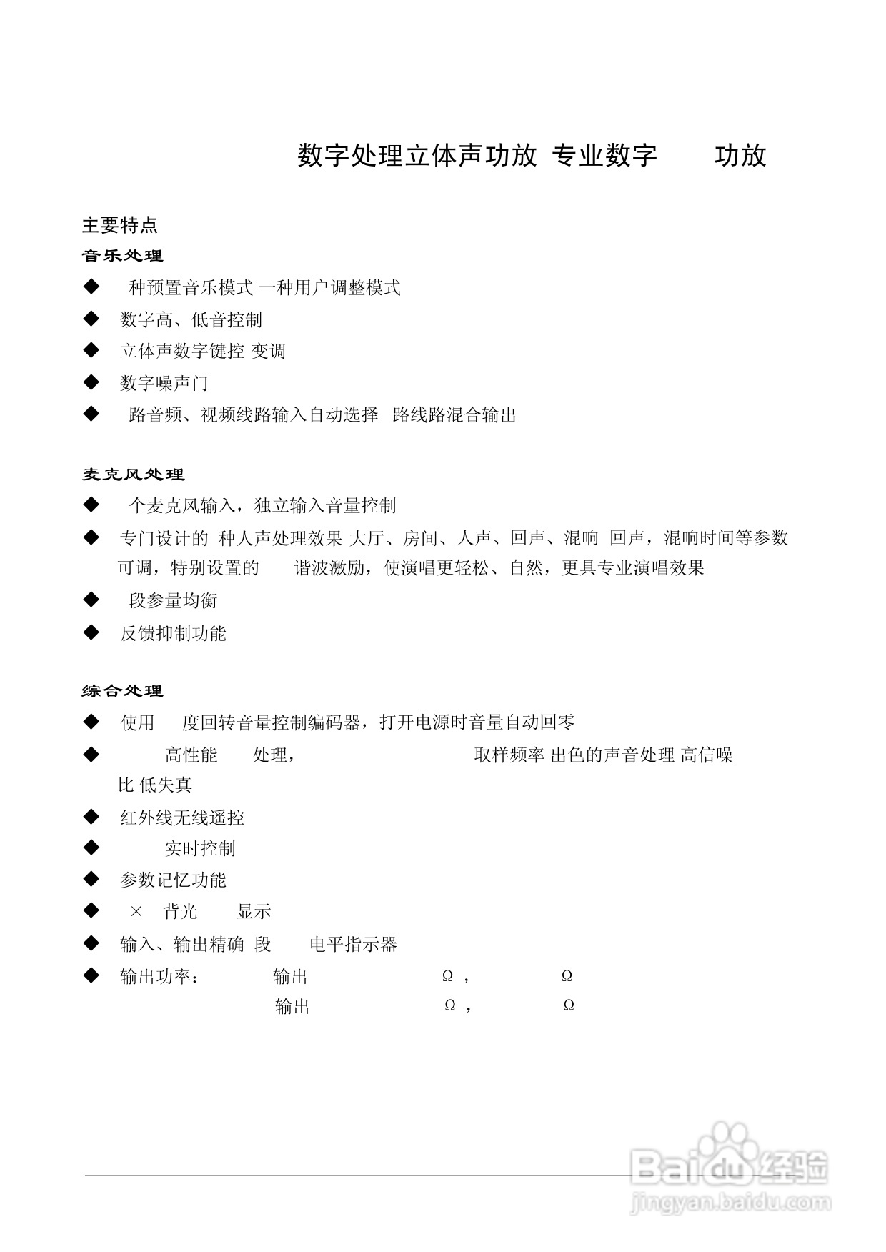 顶力DSK860功放音响使用说明书