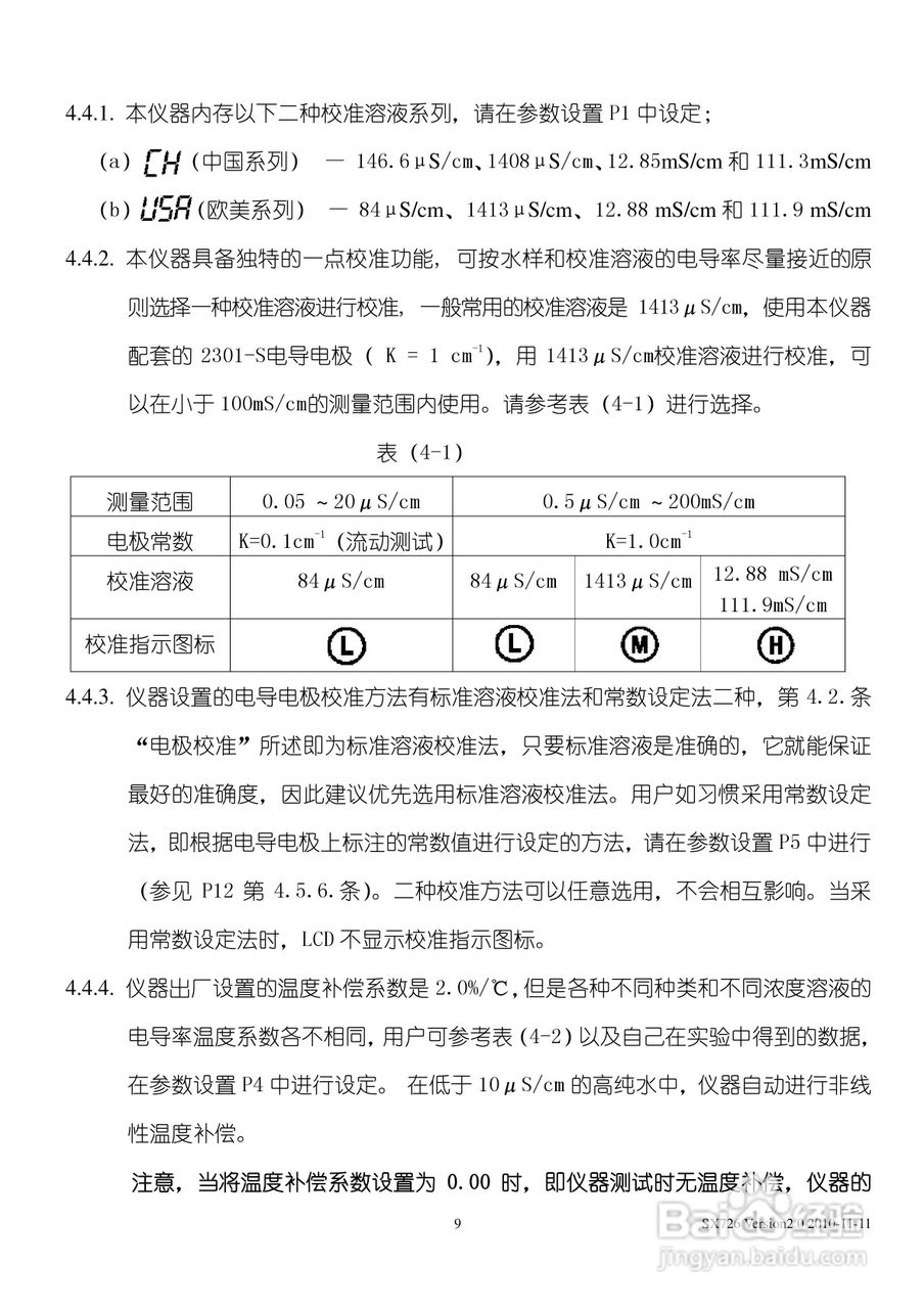 三信SX726型电导率/溶解氧测量仪使用说明书:[1]