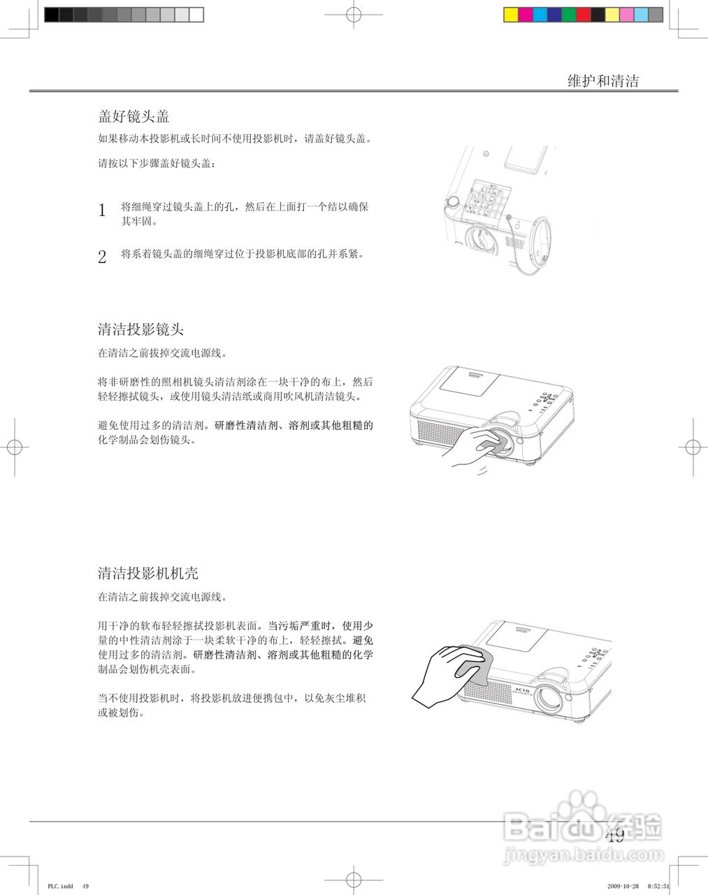 雅图ACTO LX650投影机使用说明书:[5]