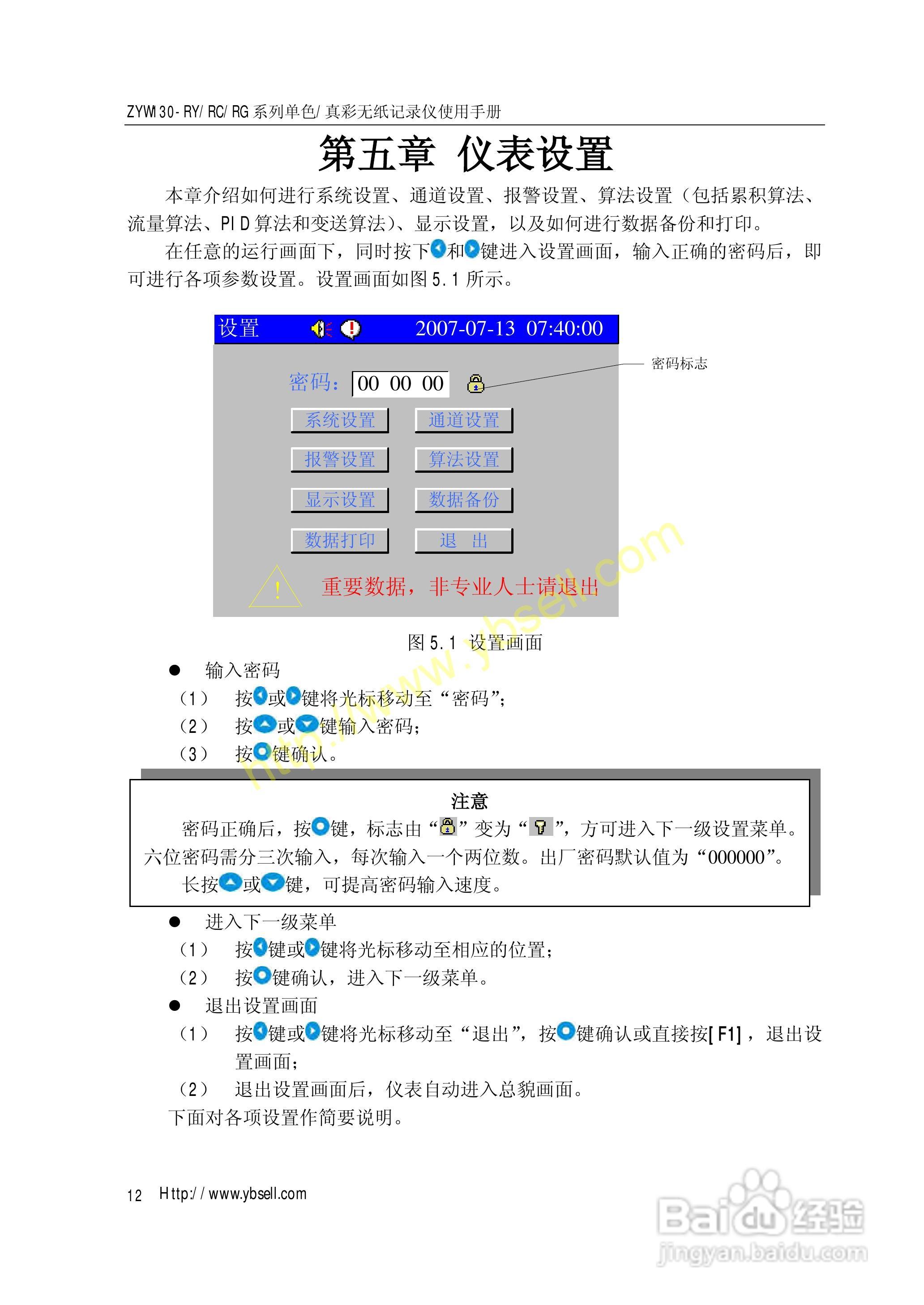 ZYW130无纸记录仪操作手册:[2]